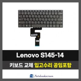 노트북키보드교체 Lenovo Ideapad S145-14IWL, S145-14IGM, S145-14API 자판수리 (영문)